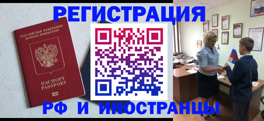 купить прописку в Михайловке